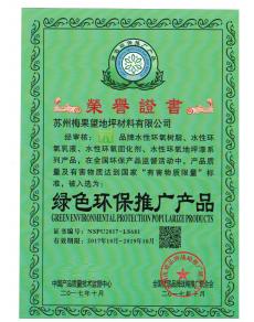 绿色环保推广产品